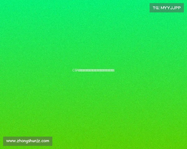 CBA球探揭秘:如何发掘潜力新星与球队未来的建设策略 CBA球探揭秘:如何发掘潜力新星与球队未来的建设策略