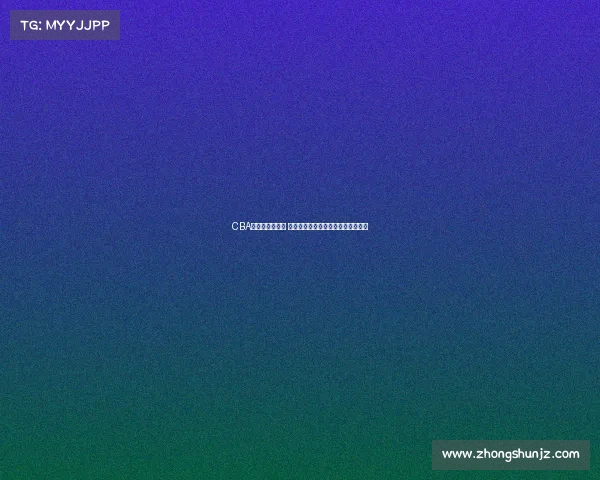 CBA球员趣闻大揭秘 从场上到场下的那些不为人知的故事