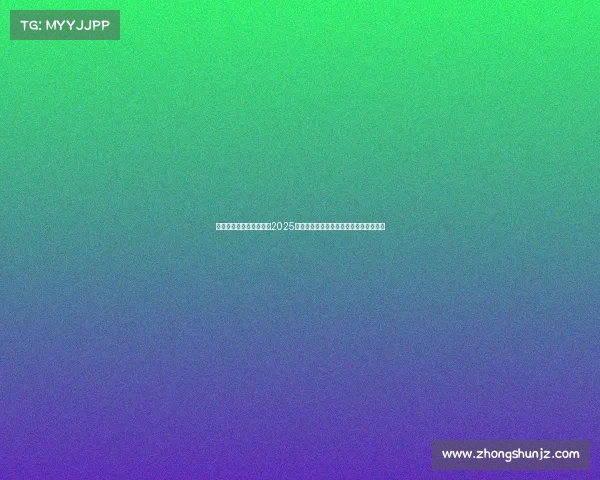 足球转会市场数据分析：2025年夏季转会窗口趋势与球员价值变化解析